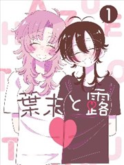 四喜影视漫画档案《路牌下的十四夜》封面